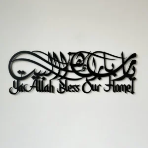 Dua For Barakah Metal Islamic Wall Art - Latin & Arabic Calligraphy