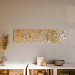 Dua for Entering Home - Metal Islamic Wall Art