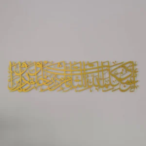 Dua for Protection Islamic Wall Art, Islamic Home Decor for Living Room