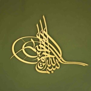 Tughra Bismillah Metal Decor - Basmala Wall Art for Muslim Homes